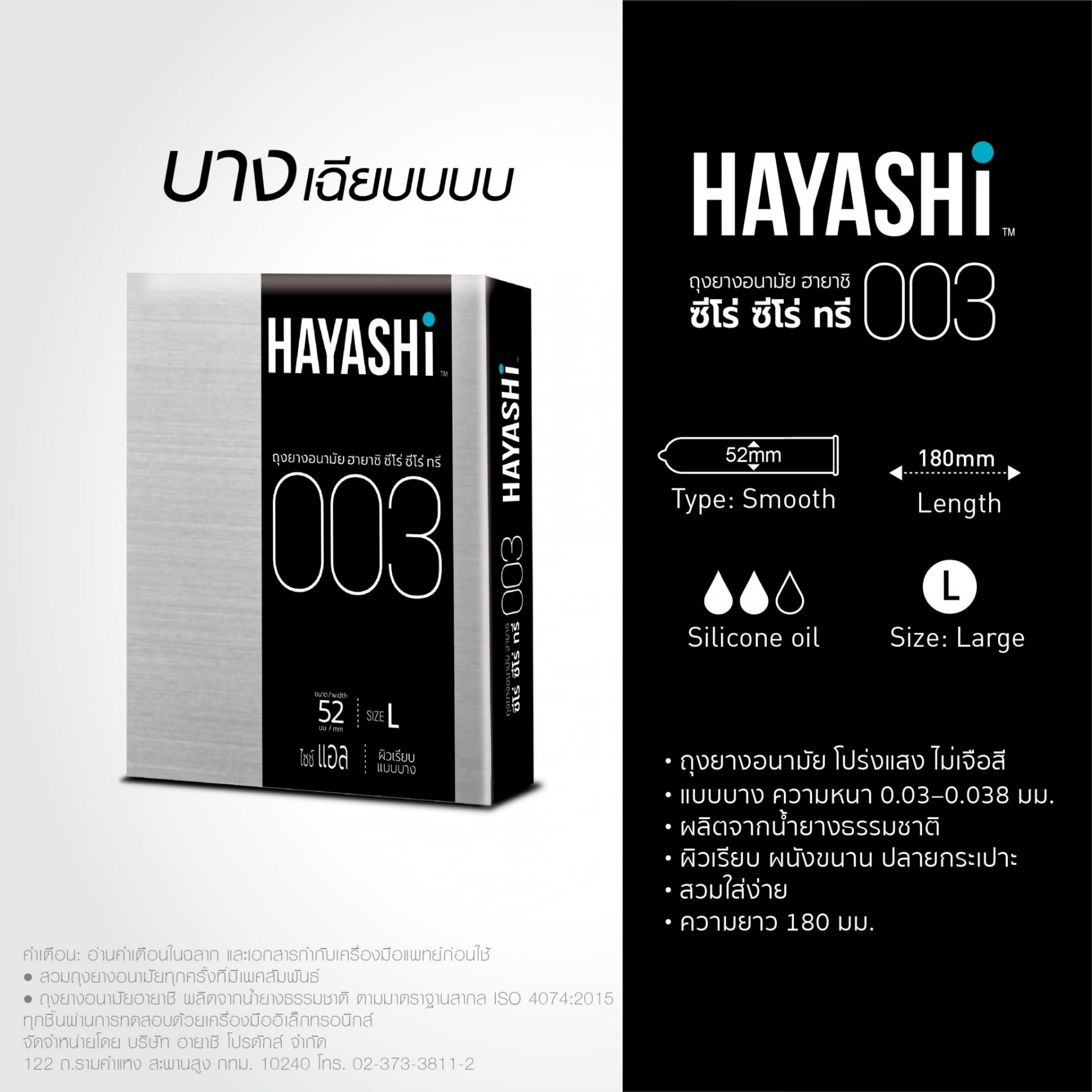 ถุงยางอนามัย Hayashi 003 แบบบาง บาง 003 ขนาด 52 มม. (1 กล่อง 2 ชิ้น)