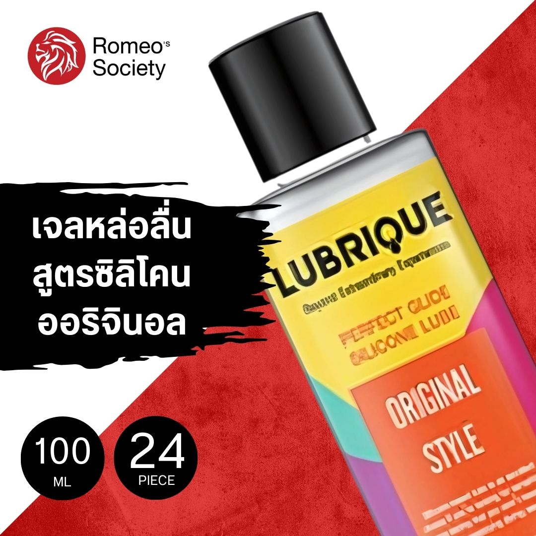 [24 ขวด] Lubrique Perfect Glide Silicone Lube - Original Style เจลหล่อลื่นลูบริค เพอร์เฟค ไกด์ ซิลิโคน ลูป ออริจินัล สไตล์ 100 ml.