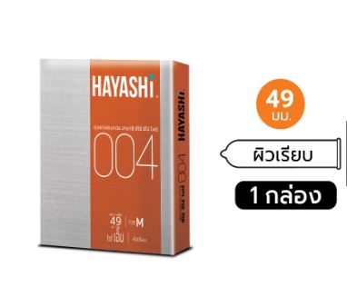 ถุงยางอนามัย Hayashi 004 ขนาด 49 มม. (1 กล่อง 2 ชิ้น)