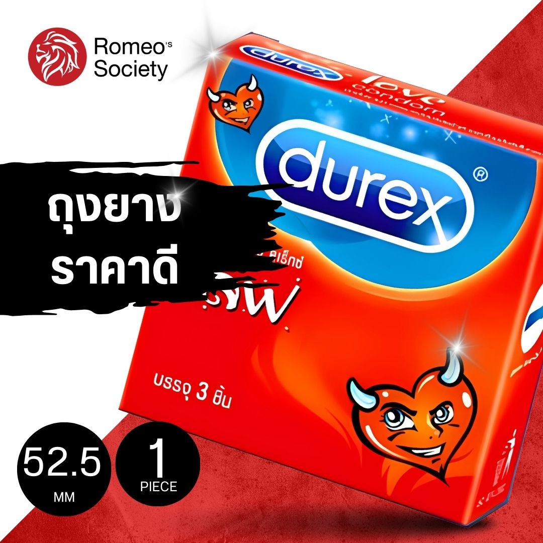 ถุงยางอนามัย Durex Love (ราคาประหยัด ดูเร็กซ์ราคาถูก 52.5 mm) 1 กล่อง 3 ชิ้น แบบบาง  สินค้าคุณภาพดี