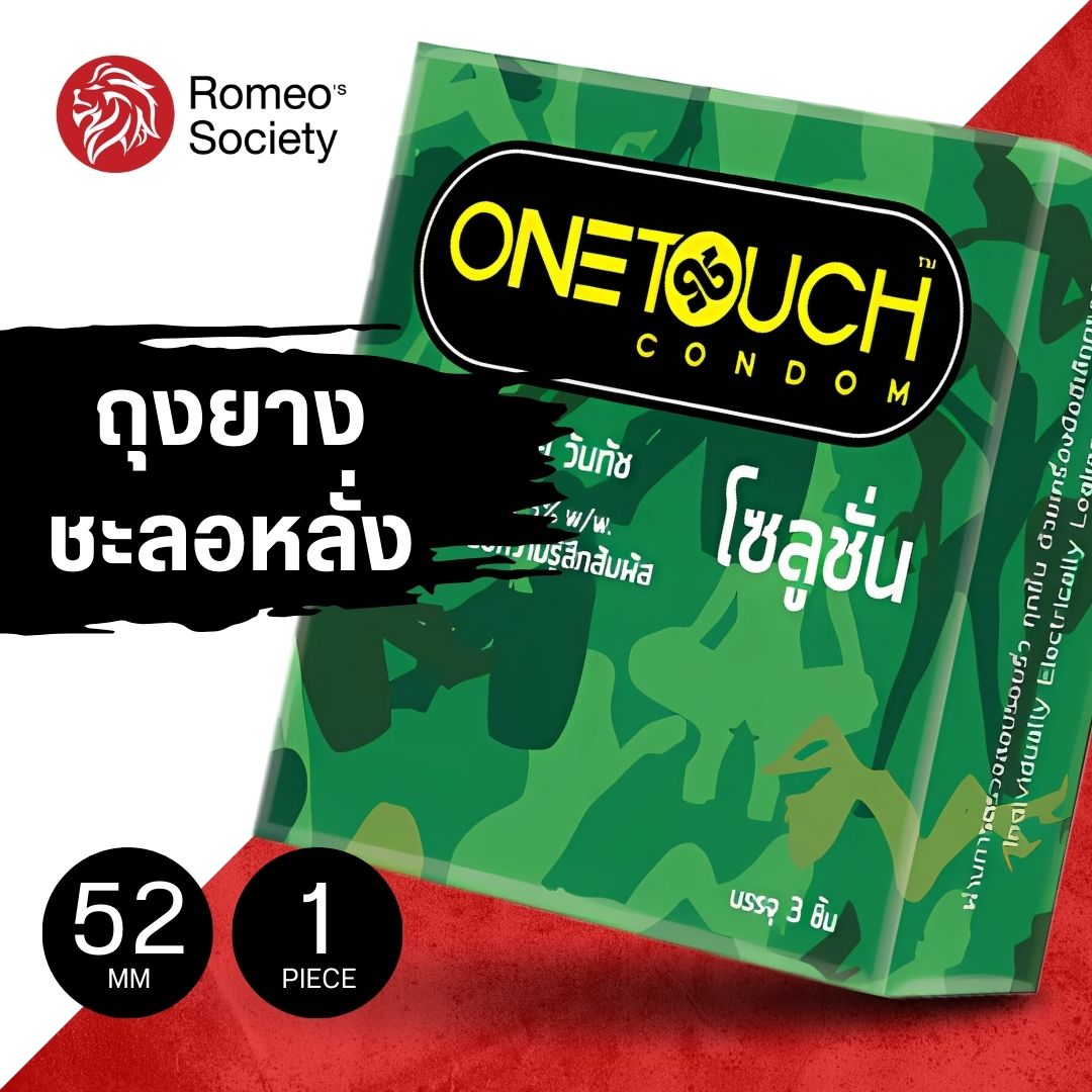 ถุงยางอนามัย วันทัช โซลูชั่น One Touch Solution (เครือบสารชะลอการหลั่ง) (บรรจุ 3ชิ้น/กล่อง)