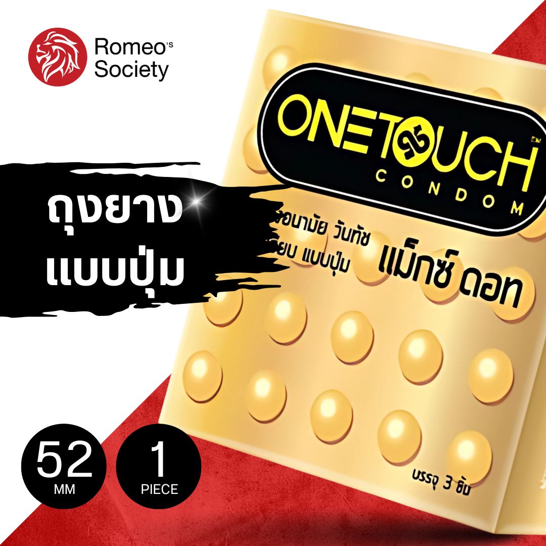 ถุงยางอนามัย One Touch Maxx Dot วันทัช แม็กซ์ ดอท ขนาด 52 มม. (ปุ่มใหญ่พิเศษ) (บรรจุ 3ชิ้น/กล่อง)