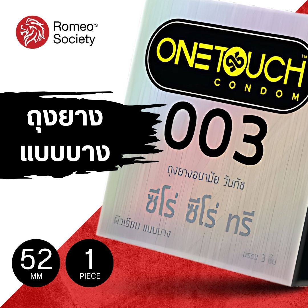 ถุงยางอนามัยวัน ทัช ซีโร่ ซีโร่ ทรี One Touch 003 (003 แบบบางมาก) (บรรจุ 3ชิ้น/กล่อง)