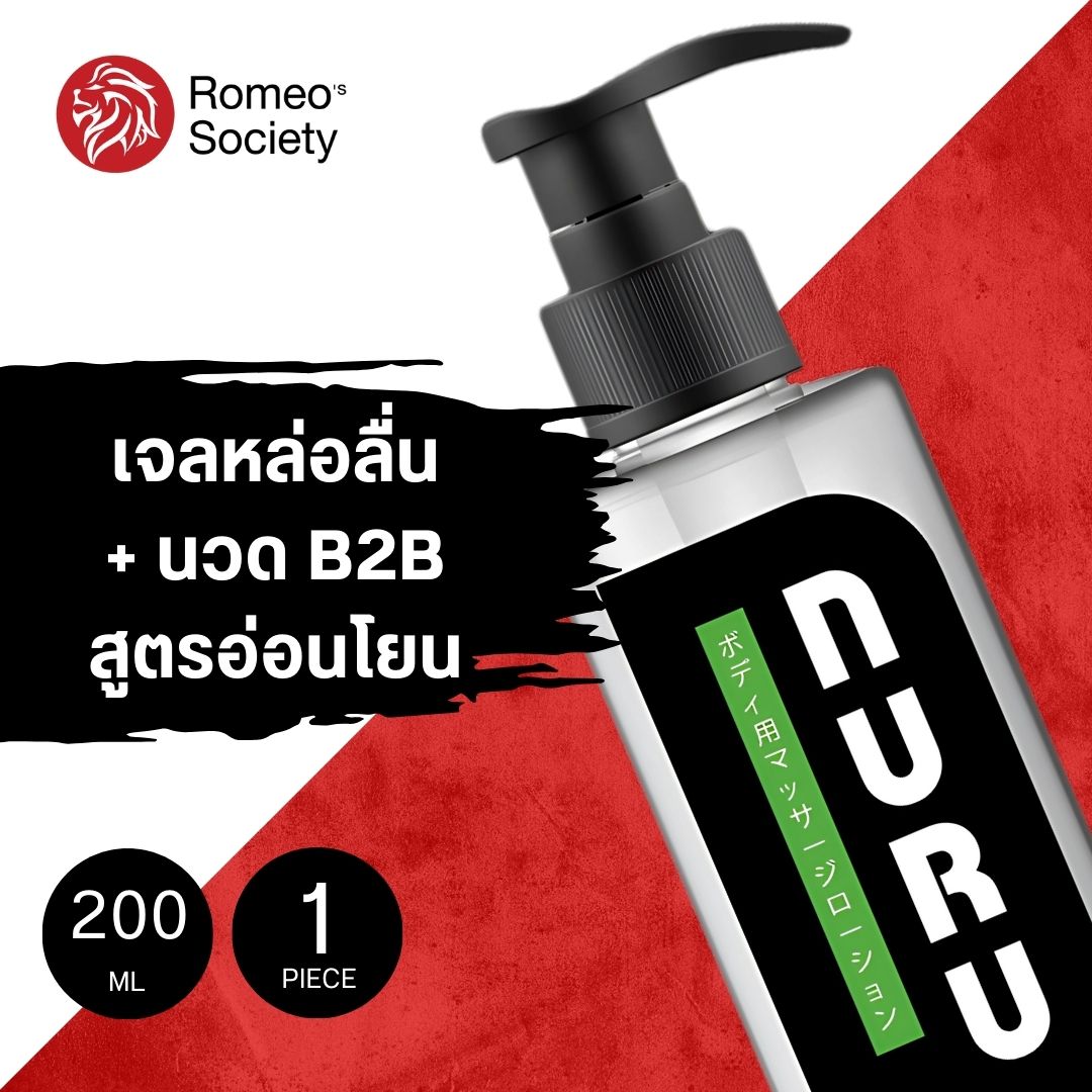 NURU Massage Lube 2 in 1 by Lubrique - Soft and Mild (V05K) เจลหล่อลื่น นูรุ มาสสาจ ทู อิน วัน by ลูบริค 200 ml.