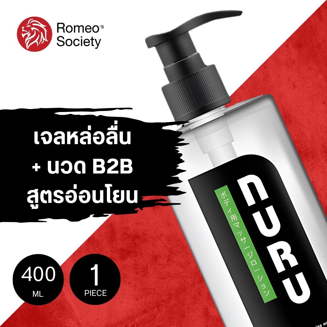 NURU Massage Lube 2 in 1 by Lubrique - Soft and Mild (V05K) เจลหล่อลื่น นูรุ มาสสาจ ทู อิน วัน by ลูบริค 400 ml.