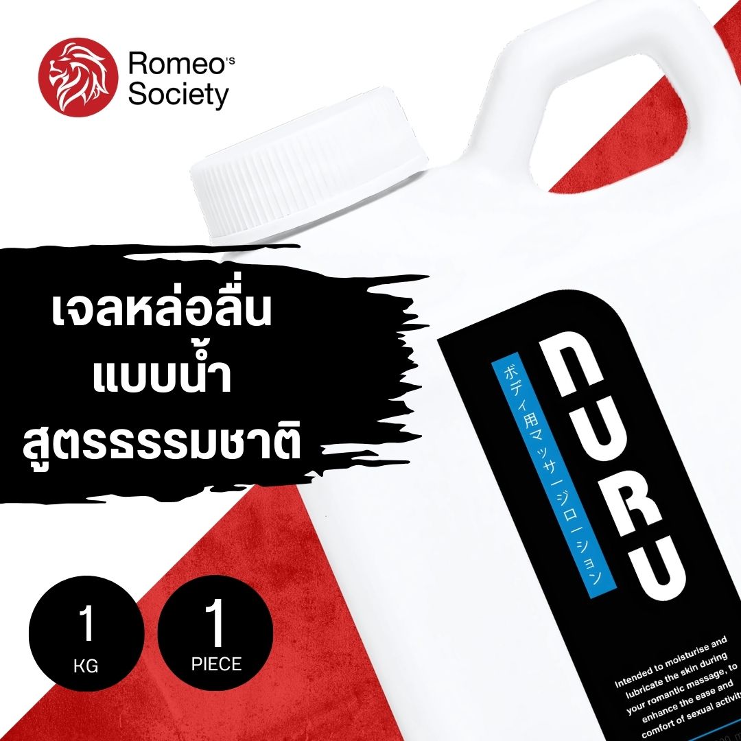 NURU Massage Lube 2 in 1 by Lubrique - Standard (V10K)) เจลหล่อลื่น นูรุ มาสสาจ ทู อิน วัน by ลูบริค 1,000 ml.