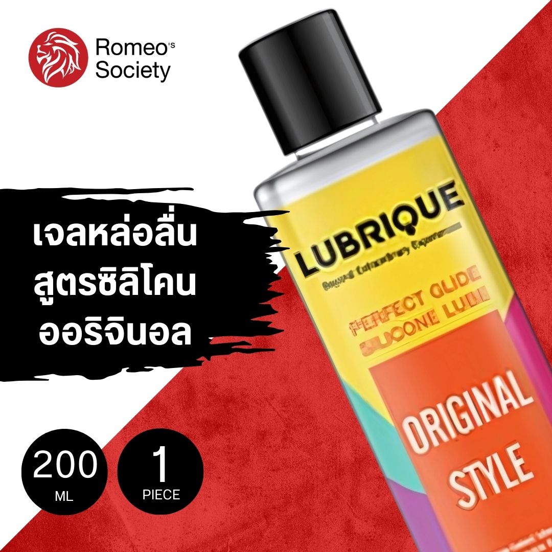 Lubrique Perfect Glide Silicone Lube - Original Style เจลหล่อลื่นลูบริค เพอร์เฟค ไกด์ ซิลิโคน ลูป ออริจินัล สไตล์ 200 ml.