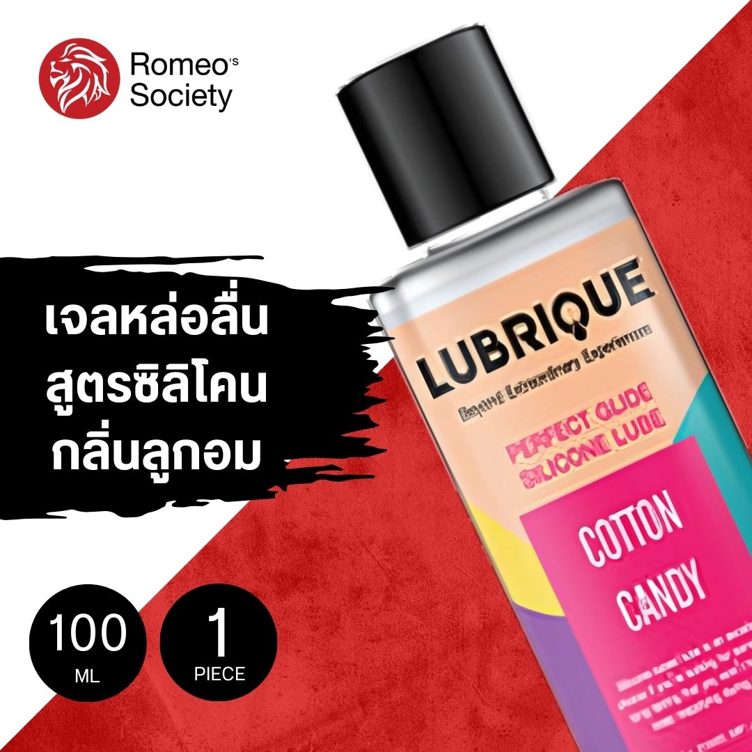 Lubrique Perfect Glide Silicone Lube - Cotton Candy เจลหล่อลื่นลูบริค เพอร์เฟค ไกด์ ซิลิโคน ลูป คอนตอน แคนดี้ 100 ml.