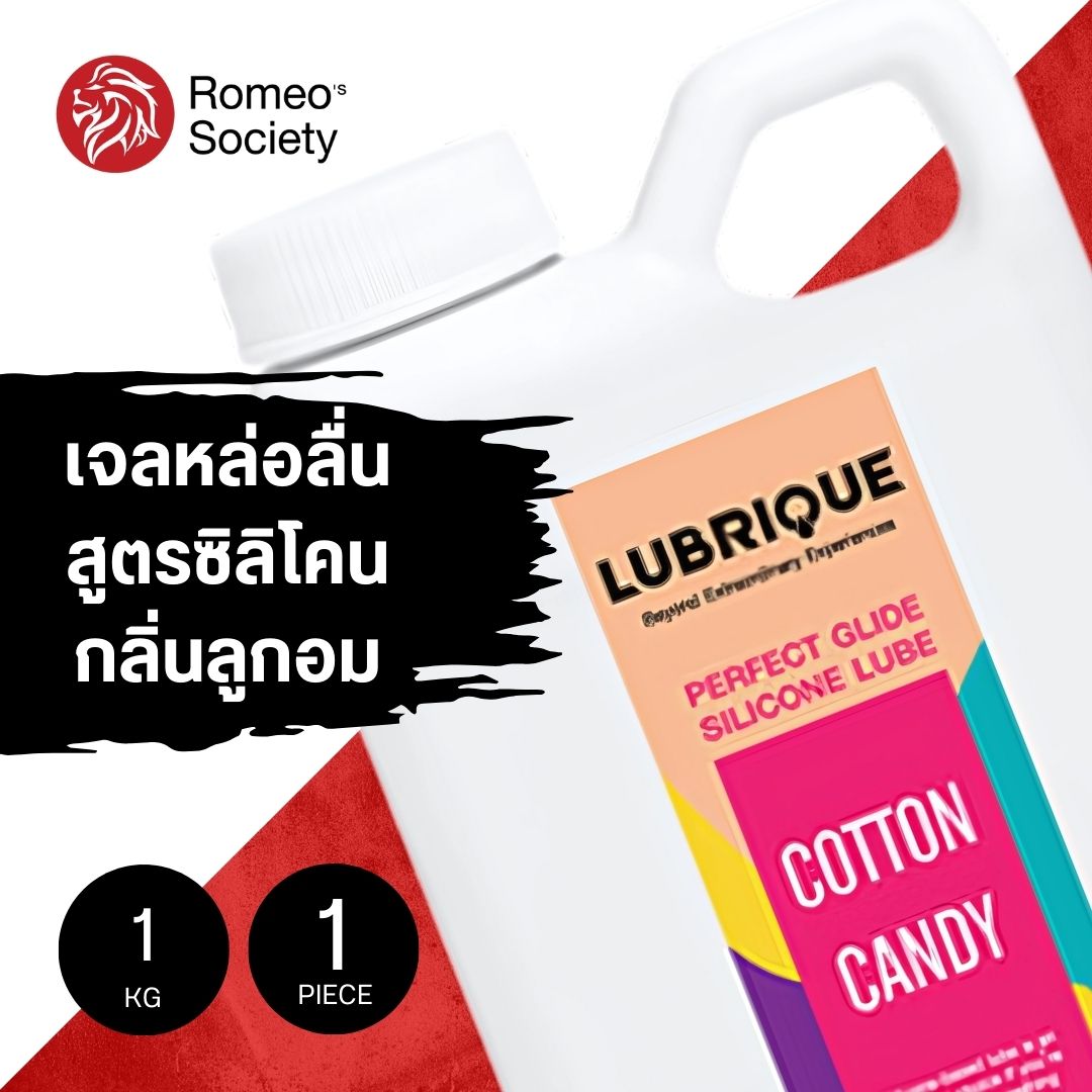 Lubrique Perfect Glide Silicone Lube - Cotton Candy เจลหล่อลื่นลูบริค เพอร์เฟค ไกด์ ซิลิโคน ลูป คอนตอน แคนดี้ 1,000 ml.