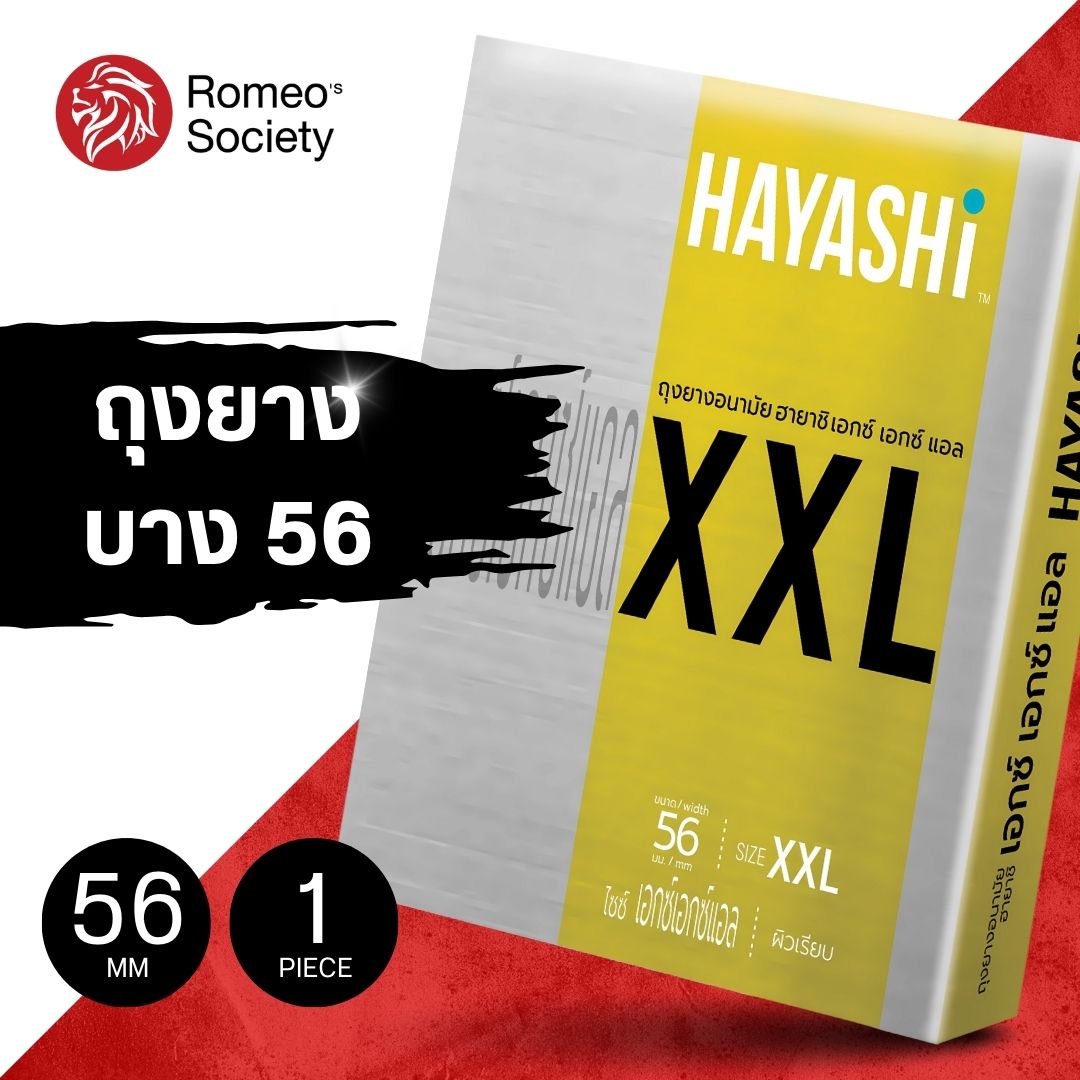 ถุงยางฮายาชิ Hayashi XXL (ขนาด 56. มม 1 กล่อง 2 ชิ้น)ถุงยางไซต์ใหญ่ แบบบาง บางเฉียบ ถุงยางไซต์ใหญ่พิเศษ ไม่มีกลิ่น