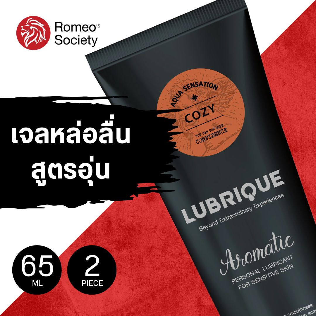 [2 หลอด] Lubrique Aqua Sensation Cozy เจลหล่อลื่นลูบริค อควา เซนเซชั่น โคซี่ 65 ml. สูตรอุ่น