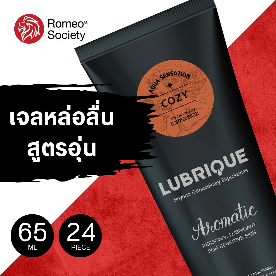 [24 หลอด] Lubrique Aqua Sensation Cozy เจลหล่อลื่นลูบริค อควา เซนเซชั่น โคซี่ 65 ml. สูตรอุ่น