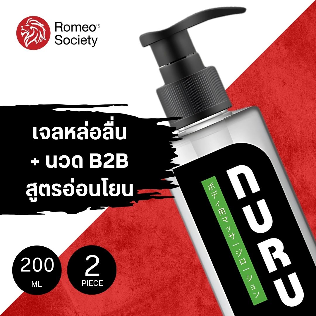 [2 ขวด] NURU Massage Lube 2 in 1 by Lubrique - Soft and Mild (V05K) เจลหล่อลื่น นูรุ มาสสาจ ทู อิน วัน by ลูบริค 200 ml.