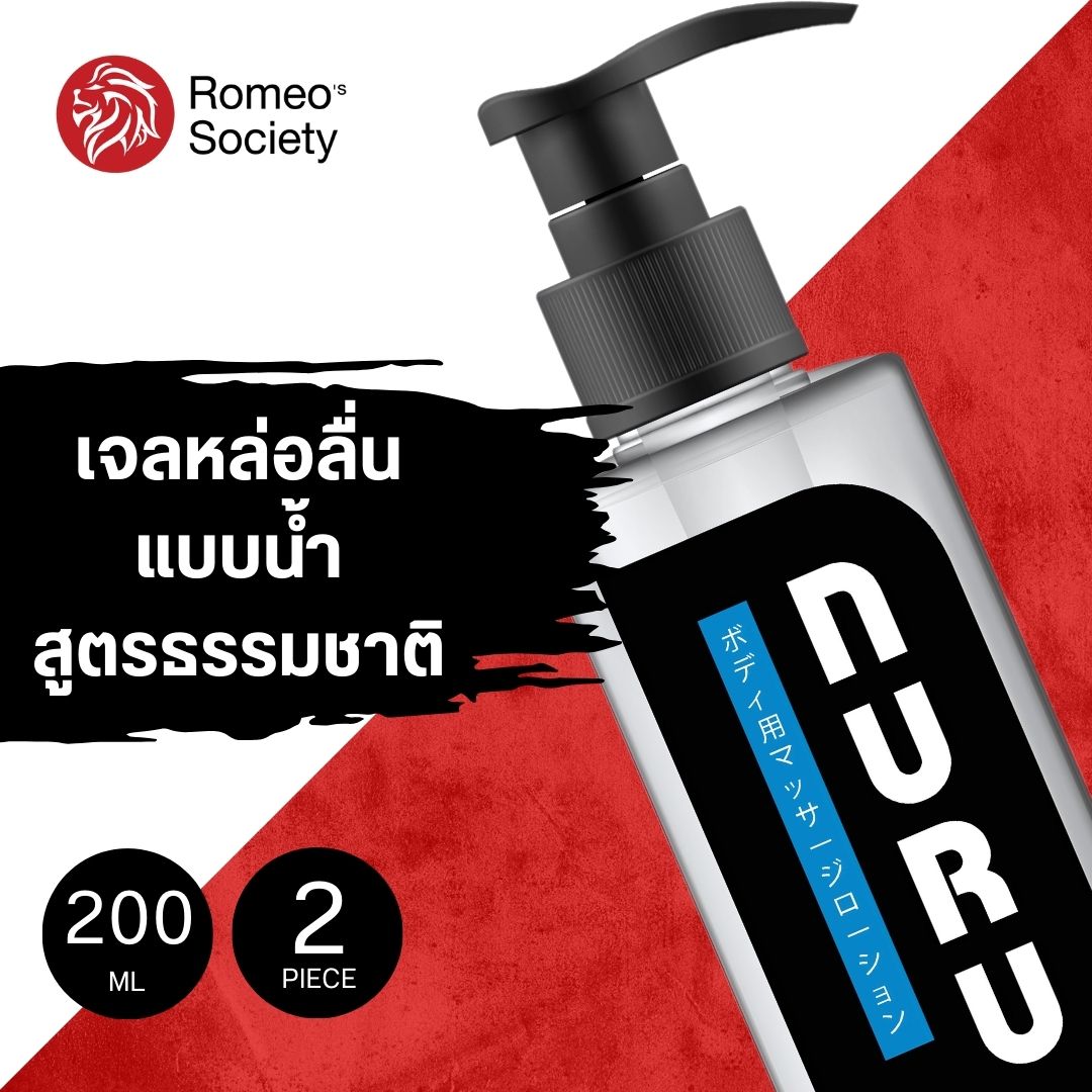 [2 ขวด] NURU Massage Lube 2 in 1 by Lubrique - Standard (V10K) เจลหล่อลื่น นูรุ มาสสาจ ทู อิน วัน by ลูบริค 200 ml.