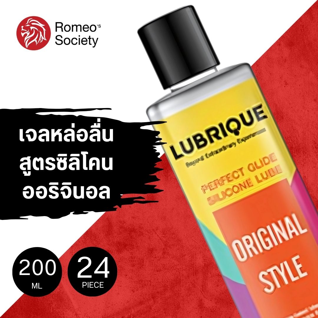 [24 ขวด] Lubrique Perfect Glide Silicone Lube - Original Style เจลหล่อลื่นลูบริค เพอร์เฟค ไกด์ ซิลิโคน ลูป ออริจินัล สไตล์ 200 ml.