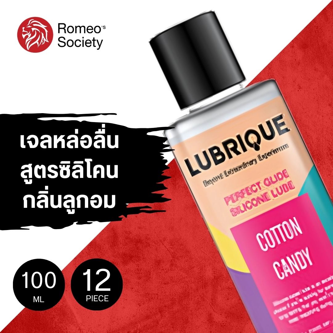 [12 ขวด] Lubrique Perfect Glide Silicone Lube - Cotton Candy เจลหล่อลื่นลูบริค เพอร์เฟค ไกด์ ซิลิโคน ลูป คอนตอน แคนดี้ 100 ml.