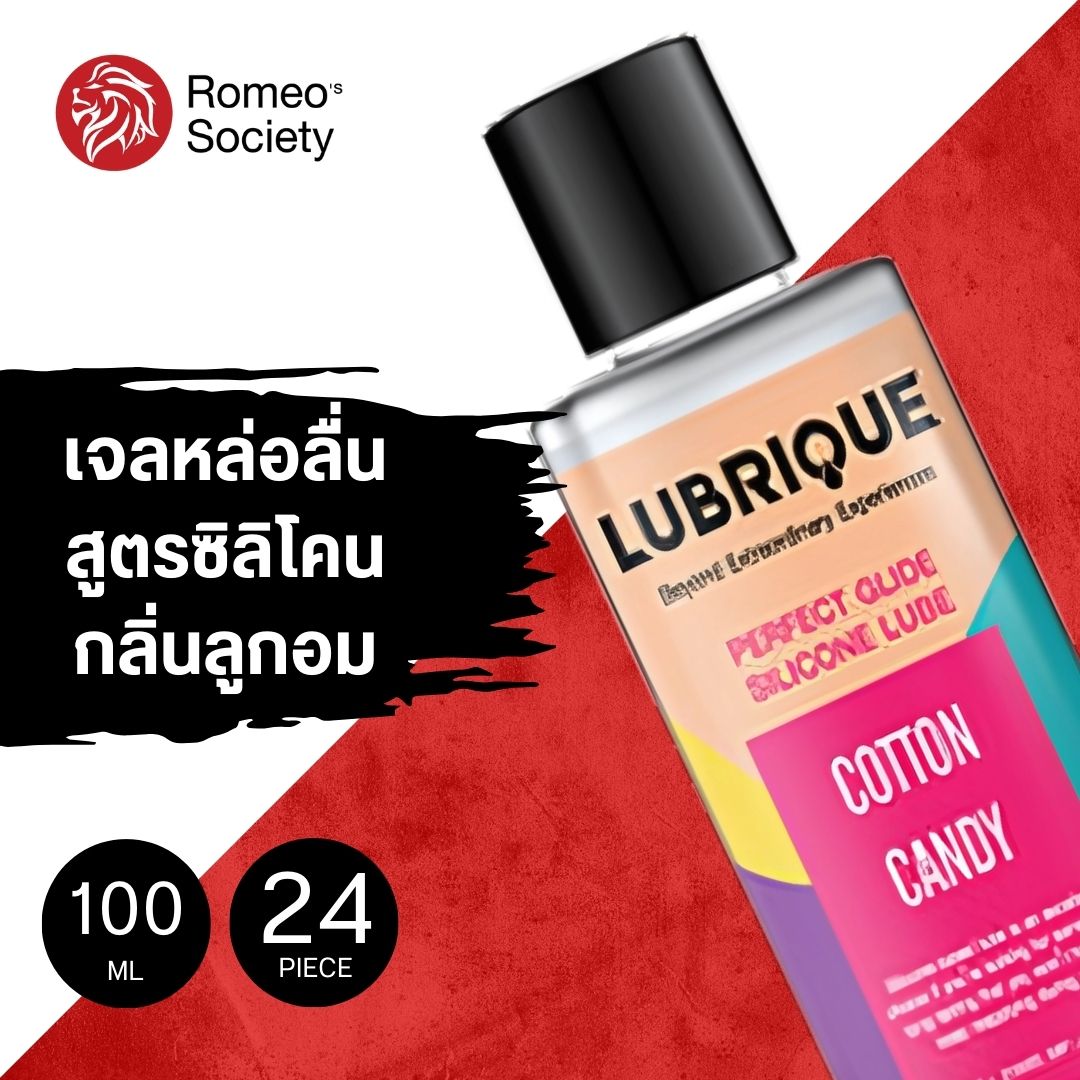 [24 ขวด] Lubrique Perfect Glide Silicone Lube - Cotton Candy เจลหล่อลื่นลูบริค เพอร์เฟค ไกด์ ซิลิโคน ลูป คอนตอน แคนดี้ 100 ml.