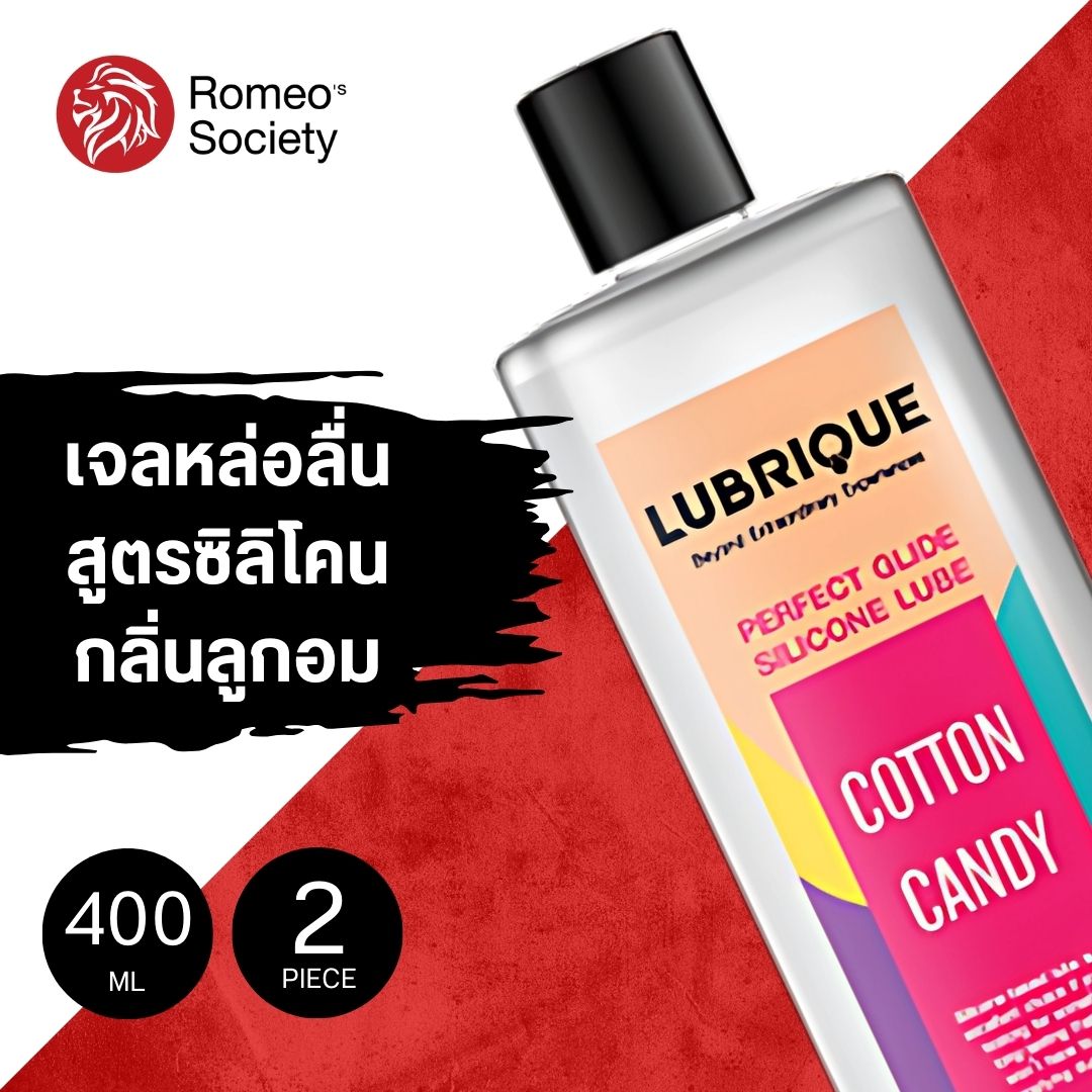 [2 ขวด] Lubrique Perfect Glide Silicone Lube - Cotton Candy เจลหล่อลื่นลูบริค เพอร์เฟค ไกด์ ซิลิโคน ลูป คอนตอน แคนดี้ 400 ml.