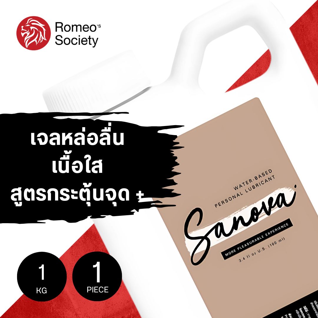 [1 แกลอน] เจลหล่อลื่นสูตรน้ำ กระตุ้นความรู้สึก มีอย. เพิ่มความรู้สึก Sanova Plus Sensation Lubricant