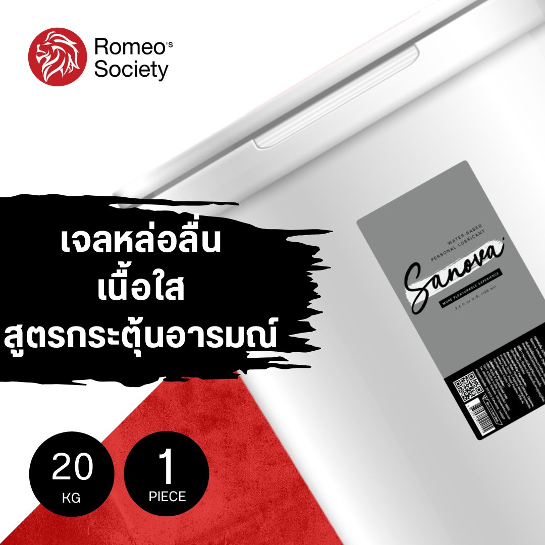 [20 ลิตร]  Sanova Intense Orgasmic - ซาโนวา อินเทนส์ ออกัสมิค