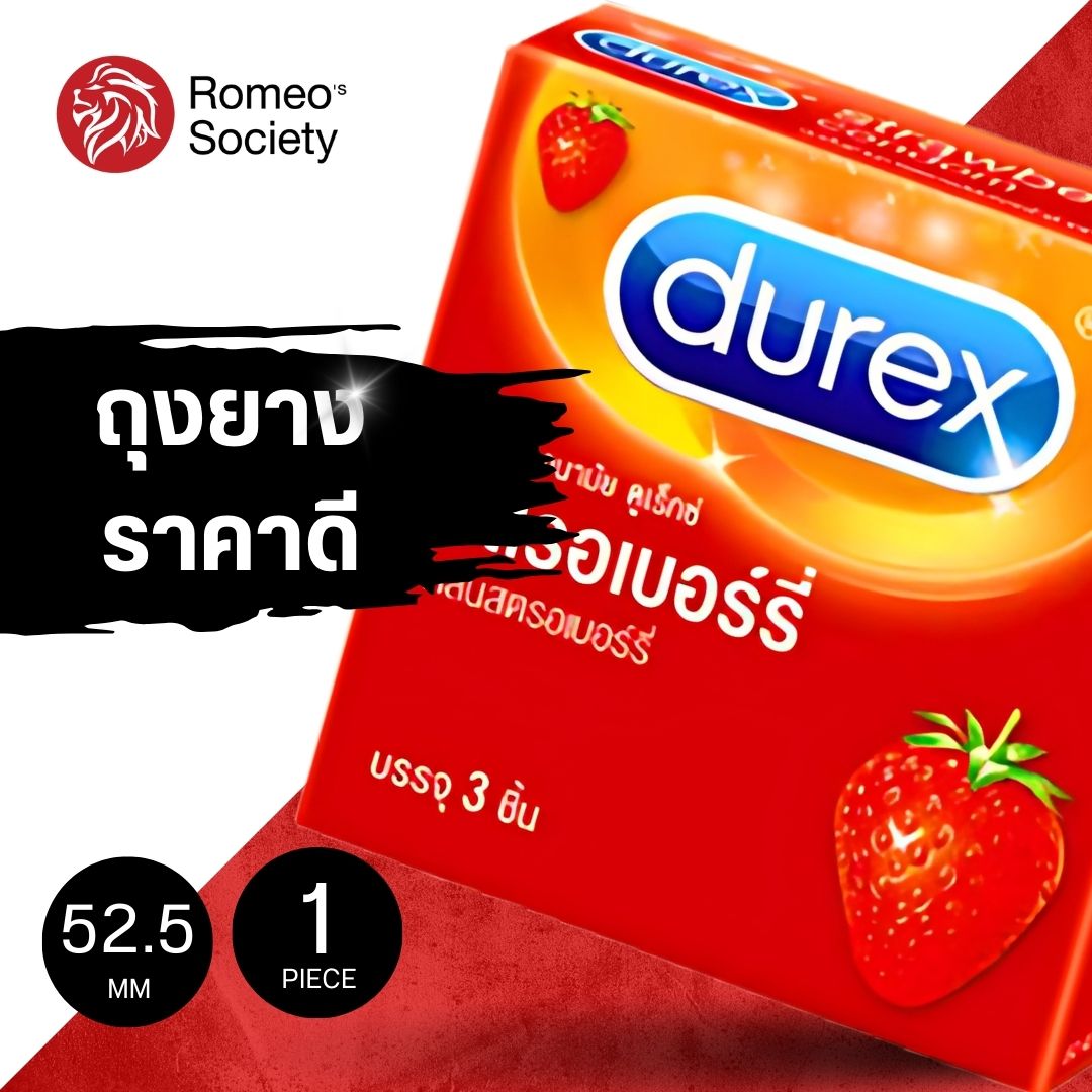 ถุงยางอนามัย Durex Strawberry (กลิ่นหอม 52.5 mm)