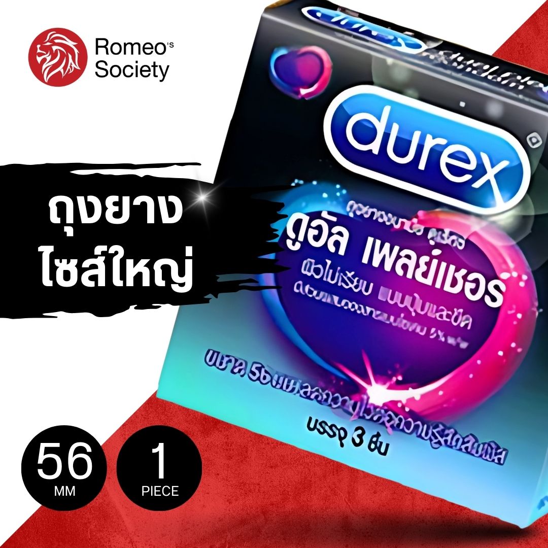 ถุงยางอนามัย Durex Dual Pleasure (อึด-นาน-ผิวไม่เรียบ 56 mm)