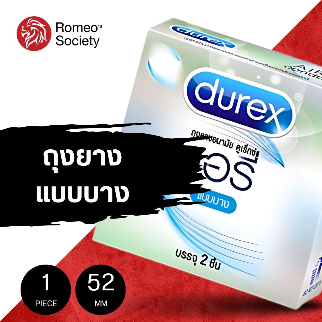 ถุงยางอนามัยดูเร็กซ์ แอรี่ Durex Airy (ดูเร็กซ์ แอรี่) (บรรจุ 3ชิ้น/กล่อง)