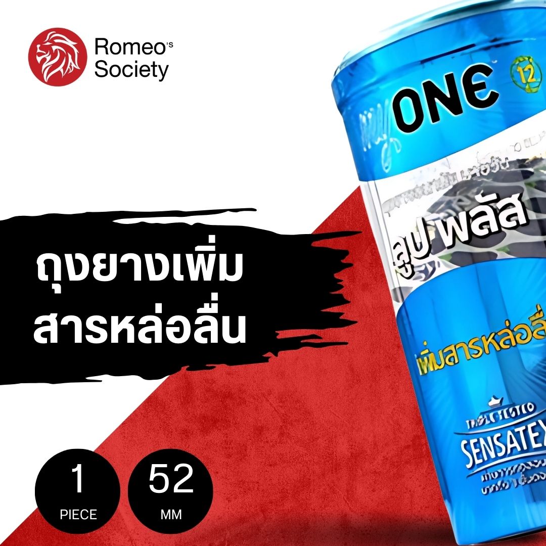 ถุงยางอนามัย มายวัน ลูป พลัส (ลิขสิทธิ์ไทย) ถุงยางอนามัย myONE LUBE PLUS 1 กล่อง 12 ชิ้น (ผิวเรียบ เพิ่มสารหล่อลื่นเยอะ ขนาด 52 มม.)