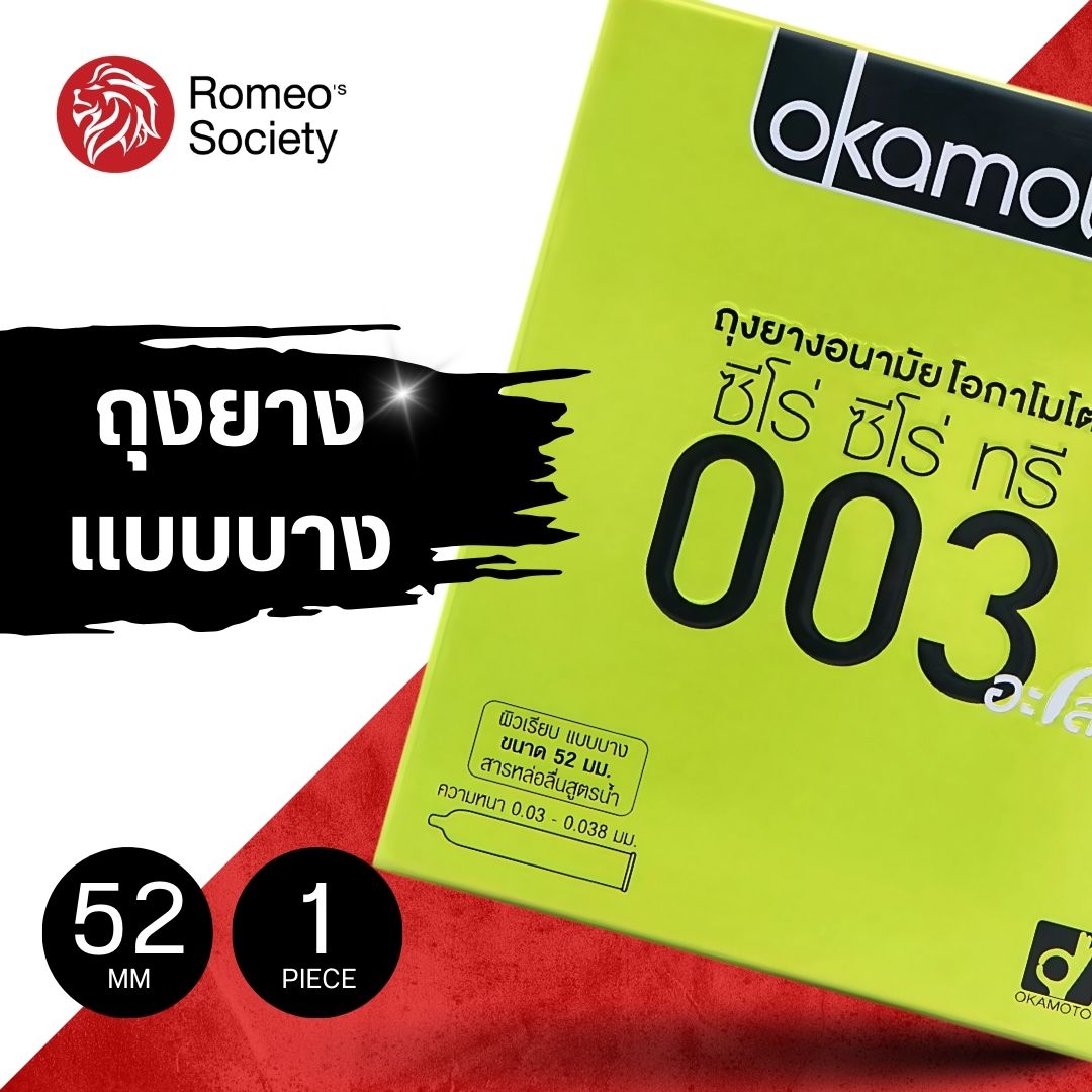 ถุงยางอนามัย โอกาโมโต้ 0.03 อโล (ลิขสิทธิ์ไทย) Okamoto 003 Aloe (แบบบาง, เจลสูตรน้ำว่านหางจระเข้)