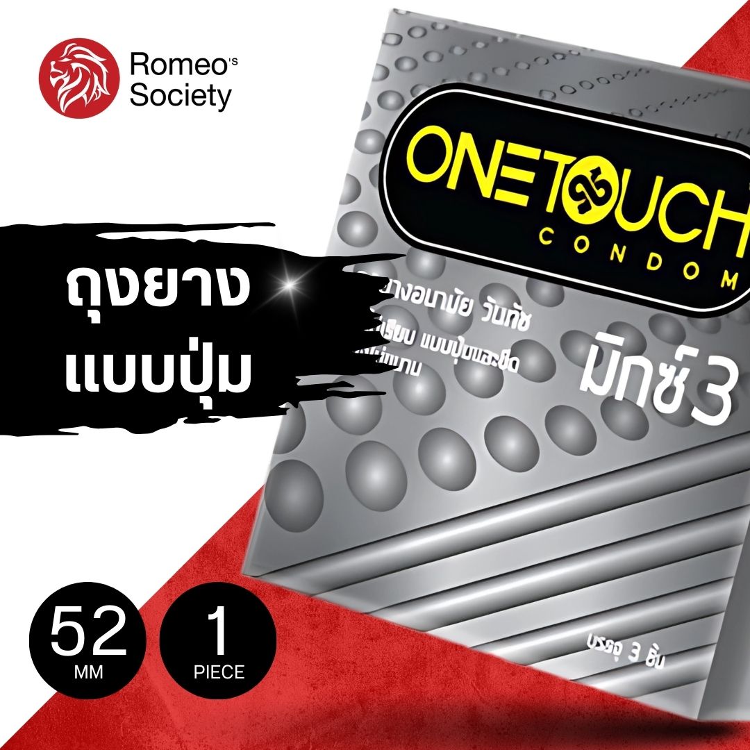 ถุงยางอนามัย One Touch Mixx 3 วันทัช มิกซ์ ทรี (ปุ่มและขีด) (บรรจุ 3ชิ้น/กล่อง)