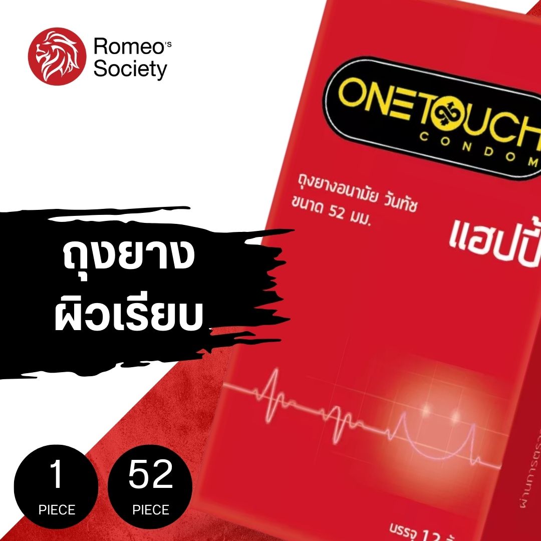 ถุงยางอนามัย วันทัช แฮปปี้ One Touch Happy กล่องใหญ่ (ผิวเรียบกลิ่นวานิลลา) (บรรจุ 12 ชิ้น)