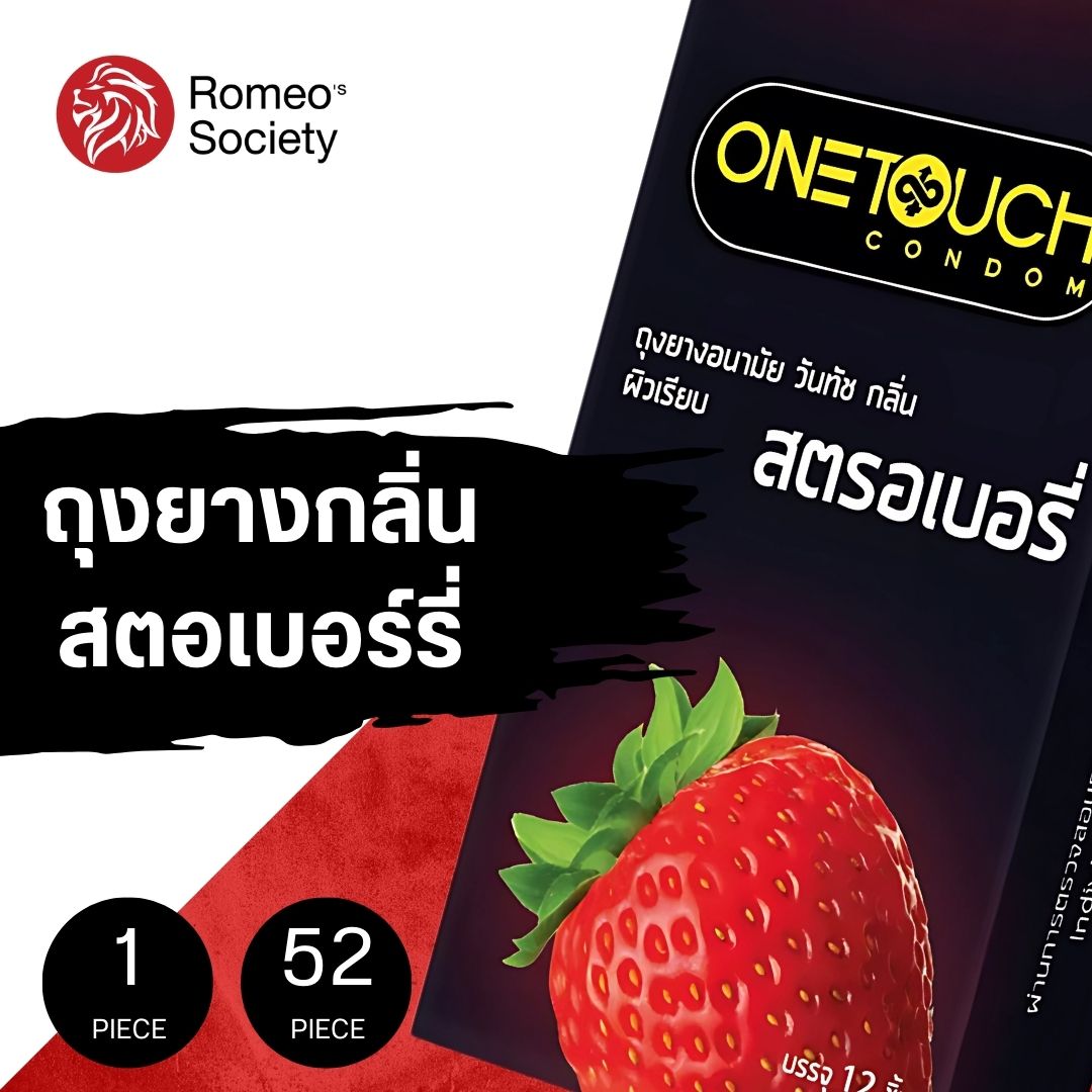 ถุงยางอนามัย วันทัช สตรอว์เบอร์รี่ ONETOUCH Strawberry (ผิวเรียบกลิ่นสตอเบอรี่ ) (บรรจุ 12 ชิ้น/กล่อง)