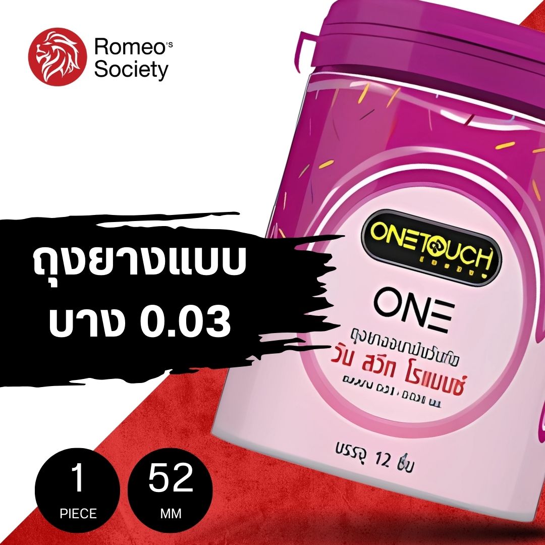 ถุงยางอนามัยวันทัช วัน สวีท โรแมนซ์ One Touch Sweet Romance กระป๋อง กลิ่นวนิลา-แคนดี้ (ผลไม้รวม) (สวีท โรแมนซ์) (บรรจุ 12 ชิ้น)