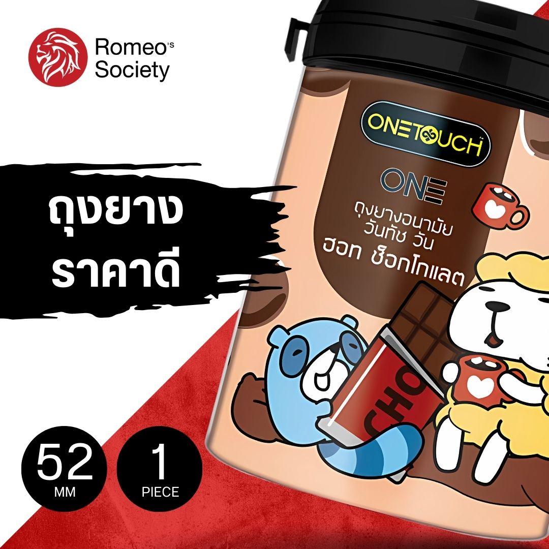 ถุงยางอนามัยวันทัช วัน ฮอท ช็อคโกแลต One Touch ONE Hot Chocolate กระป๋อง 12 ชิ้น (กลิ่นช็อคโกแลต)