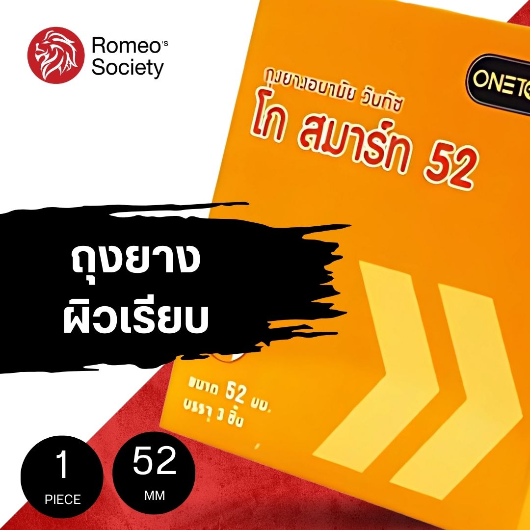 ถุงยางอนามัย วันทัช โก สมาร์ทไซต์ 52 One Touch Go Smart 52 (บรรจุ 3ชิ้น/กล่อง)