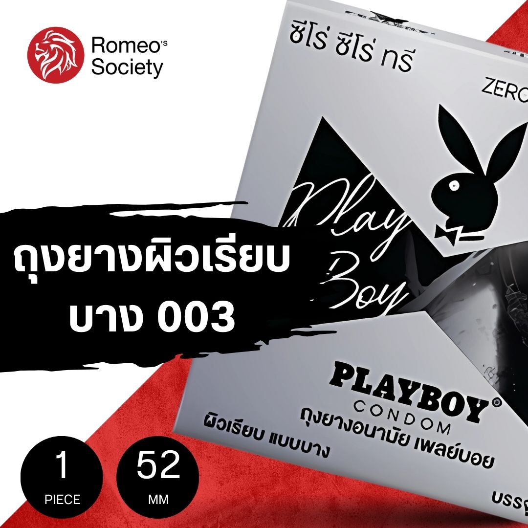 ถุงยาง Playboy Condom 003 บาง 003 ผิวเรียบบาง ใส นุ่ม (XCPB101)