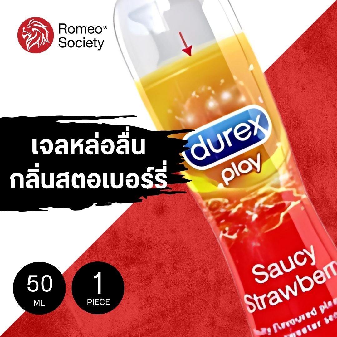 Durex Play Sweet Strawberry 50 ml (ดูเร็กซ์ เพลย์ สวีท สตรอเบอร์รี่) เจลหล่อลื่น ดูเร็กซ์ เพลย์ สตรอว์เบอร์รี่ ขนาด 50 มล.