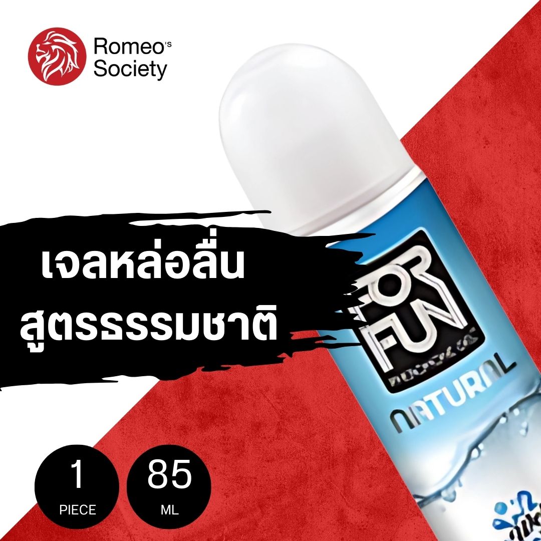 ForFun สูตร Natural (เนเชอรัล) Forfun Premium Personal Lubricant Natural 85ml (สีฟ้า)