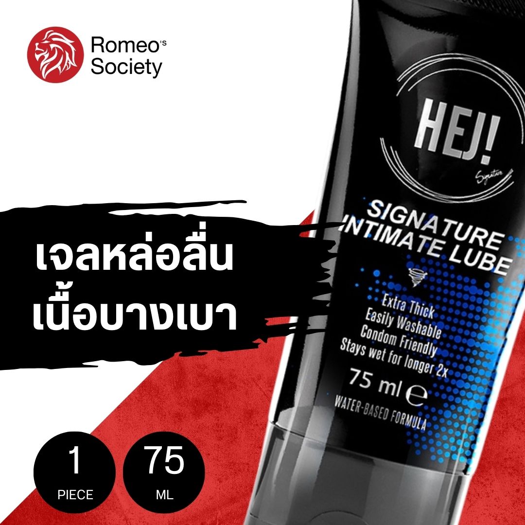 Hej Gel Tube Signature 50 ml. เจลหล่อลื่น HEJ GEL Signature 50ML เนื้อเจลหนานุ่ม ไม่เหนียว แห้งช้ามาก 2 เท่า