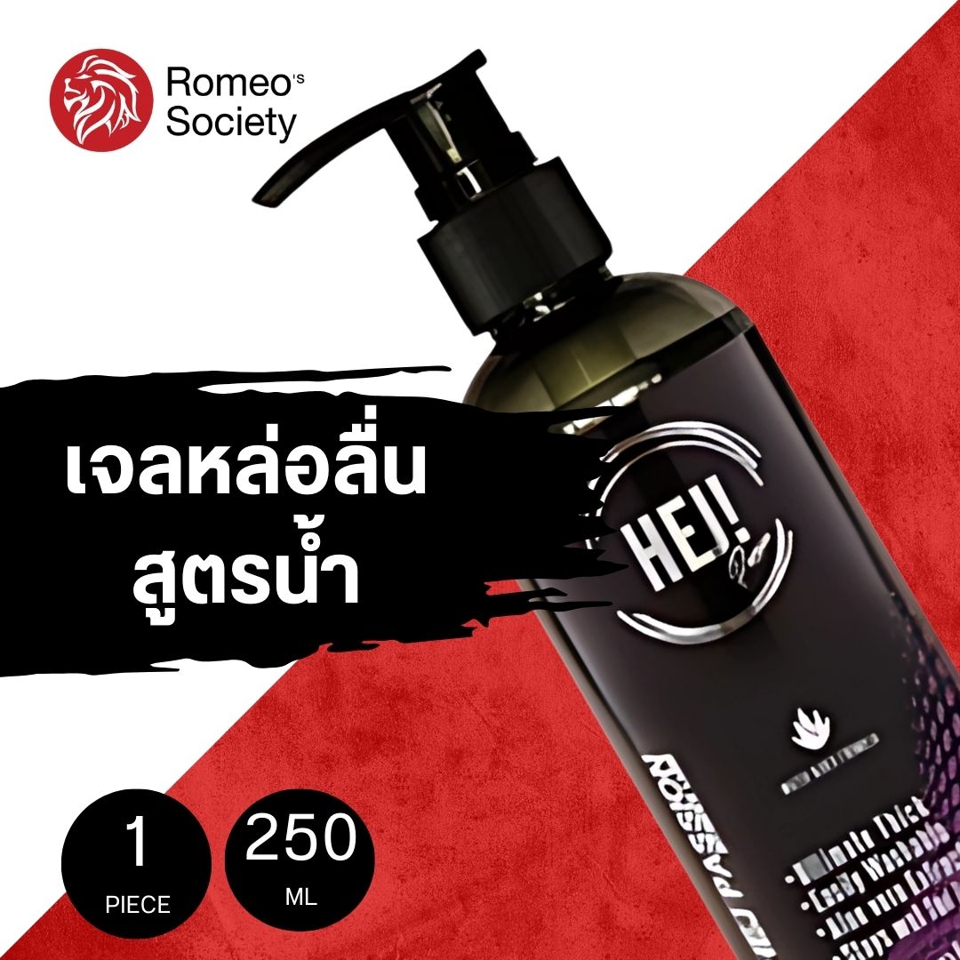 Hej Gel Bottle Passion 250 ml. เจลหล่อลื่น HEJ GEL Passion 250ML เนื้อหนาพิเศษ สารสกัดจาก Aloe Vera เข้มข้น 3 เท่า