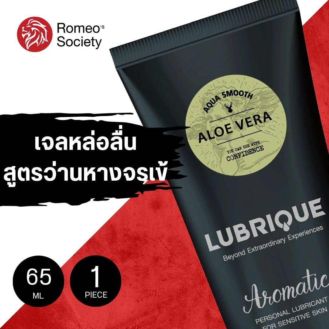 Lubrique Aqua Smooth Aloe Vera เจลหล่อลื่นลูบริค อควา สมูธ อโลเวร่า ว่านหางจระเข้ 65 ml.