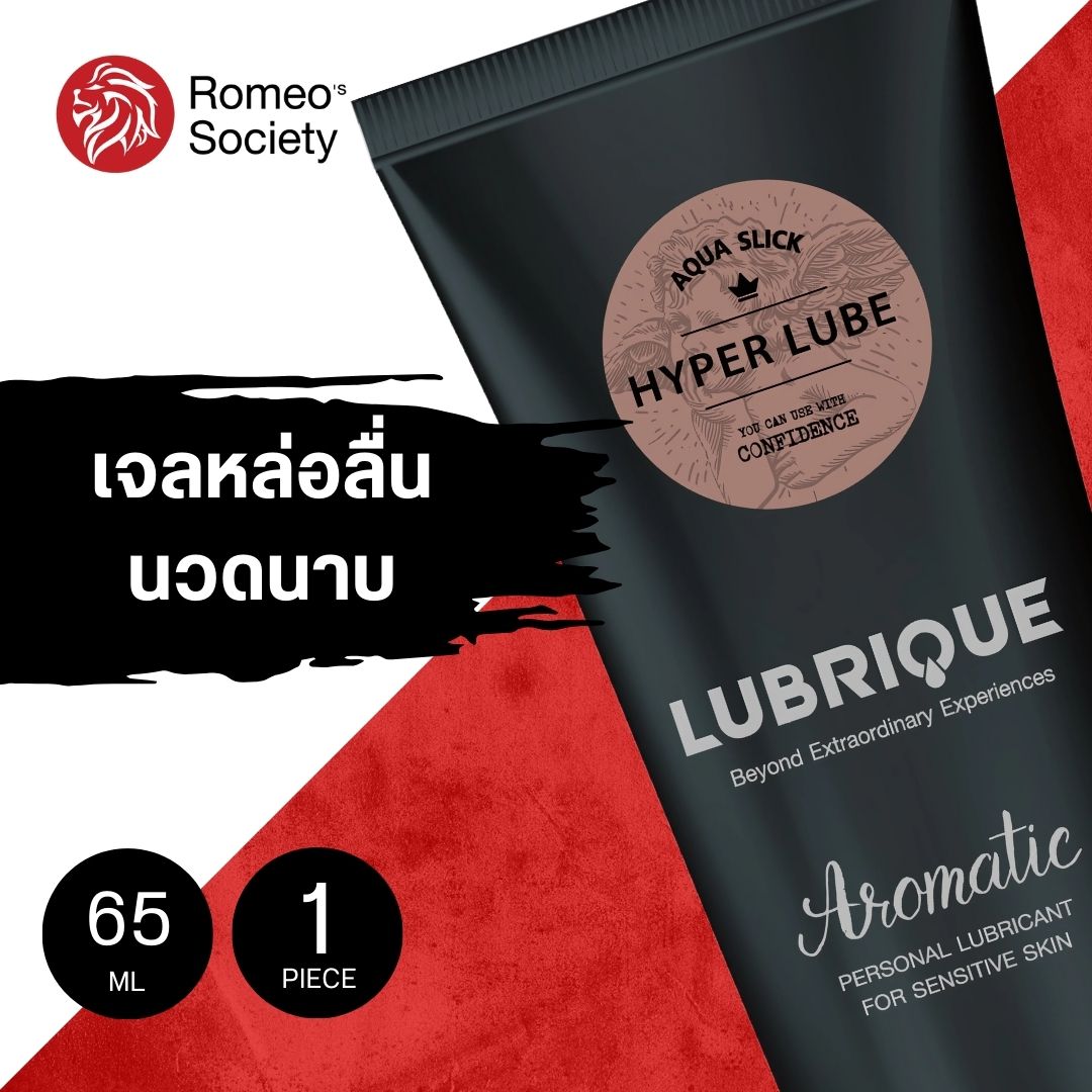 Lubrique Aqua Slick Hyper Lube เจลหล่อลื่นลูบริค อควา สลิค ไฮเปอร์ ลูป 65 ml. (XLLQ107)