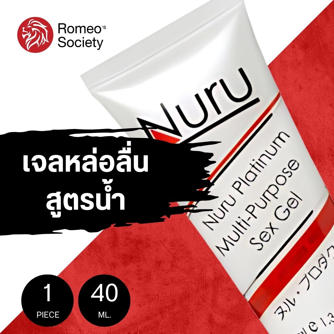 Nuru Gel Platinum 40 ml. เจลล่อลื่น นูรุ 40 มล. สูตร แพลตินั่ม