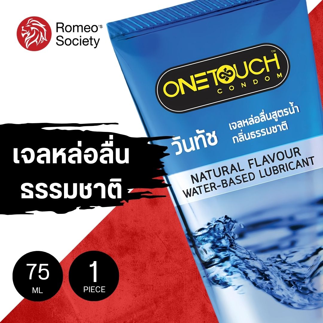 One Touch Natural Gel 75 ml. One Touch Lubricant Gel Personal Natural 75 ML (เจลหล่อลื่นวันทัชกลิ่นธรรมชาติ)