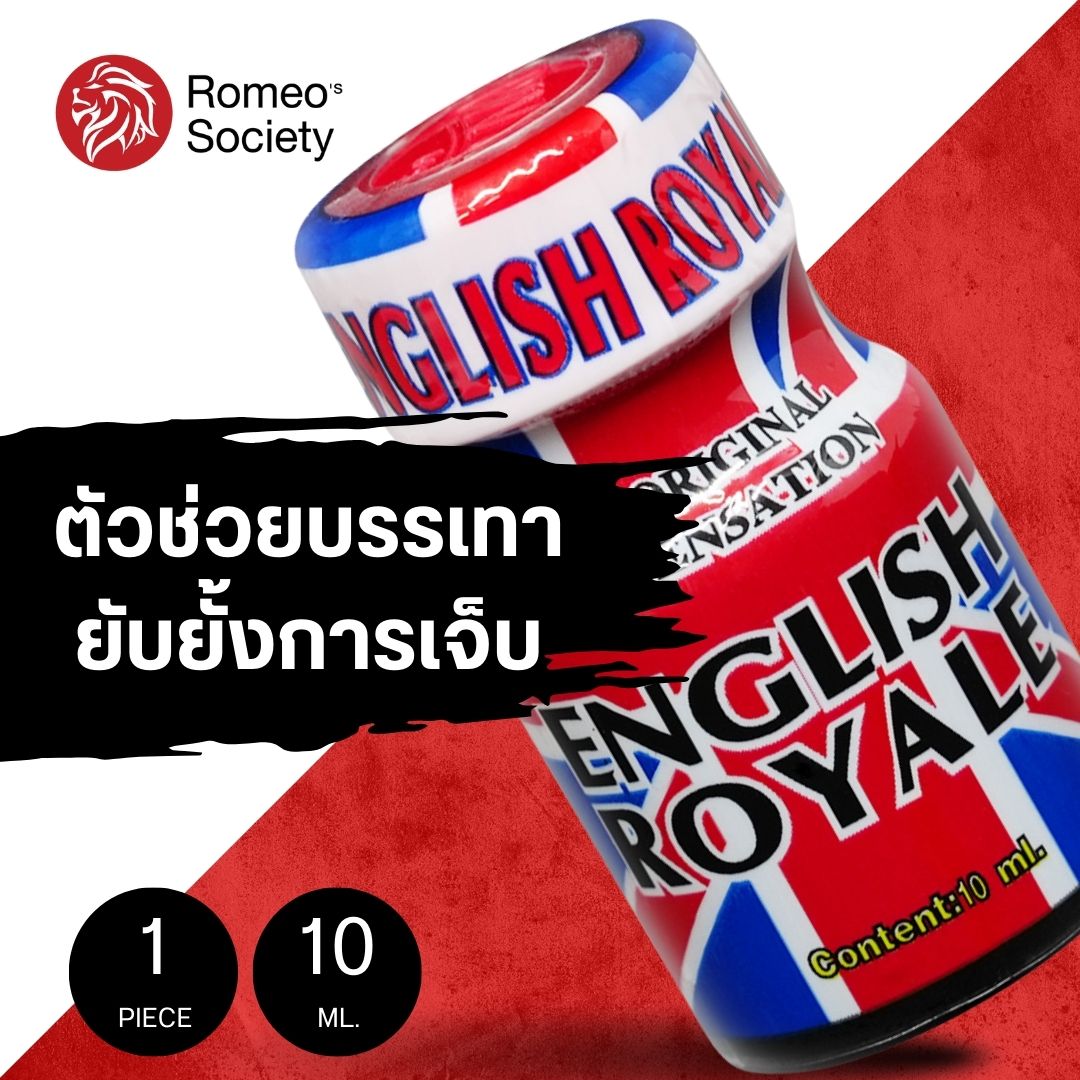 Poppers - ENGLISH ROYALE (ขวดลายธงอังกฤษ) 10ml