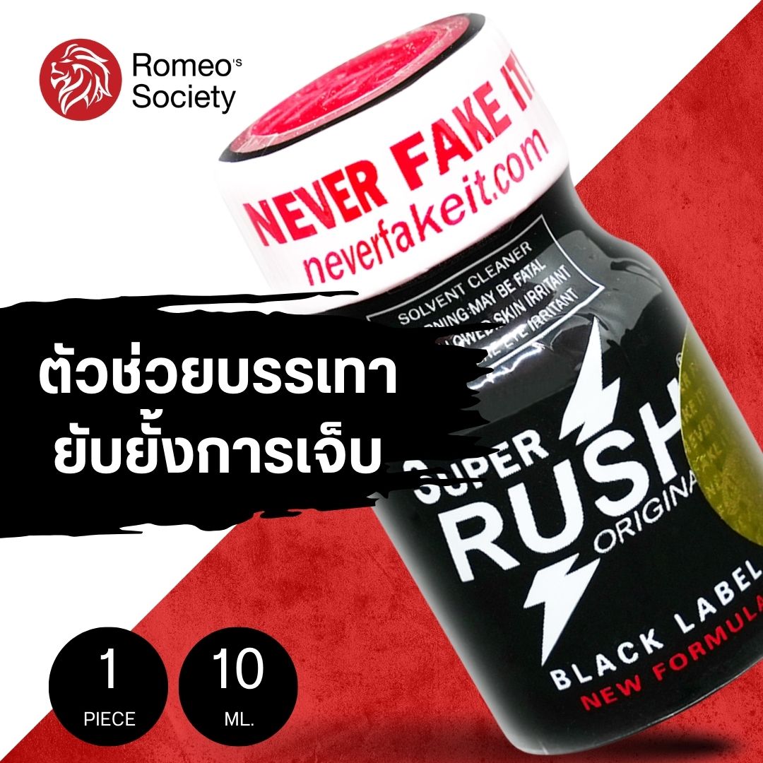 SUPER RUSH BLACK LABEL Poppers PWD Original 10ml