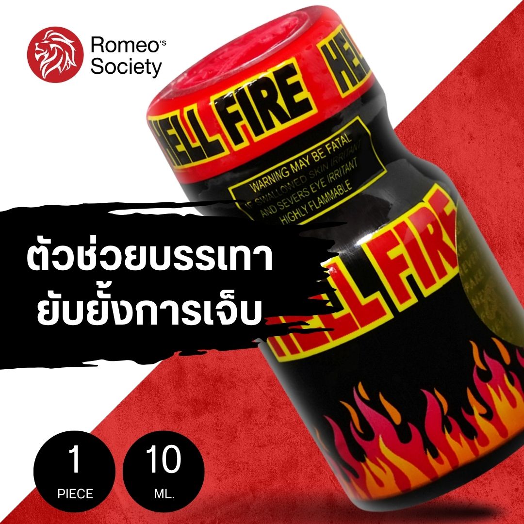 HELL FIRE (ขวดสีดำลายไฟ) 10ml