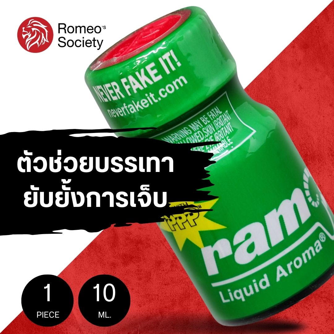 RAM (Liquid Aroma) 10ml.