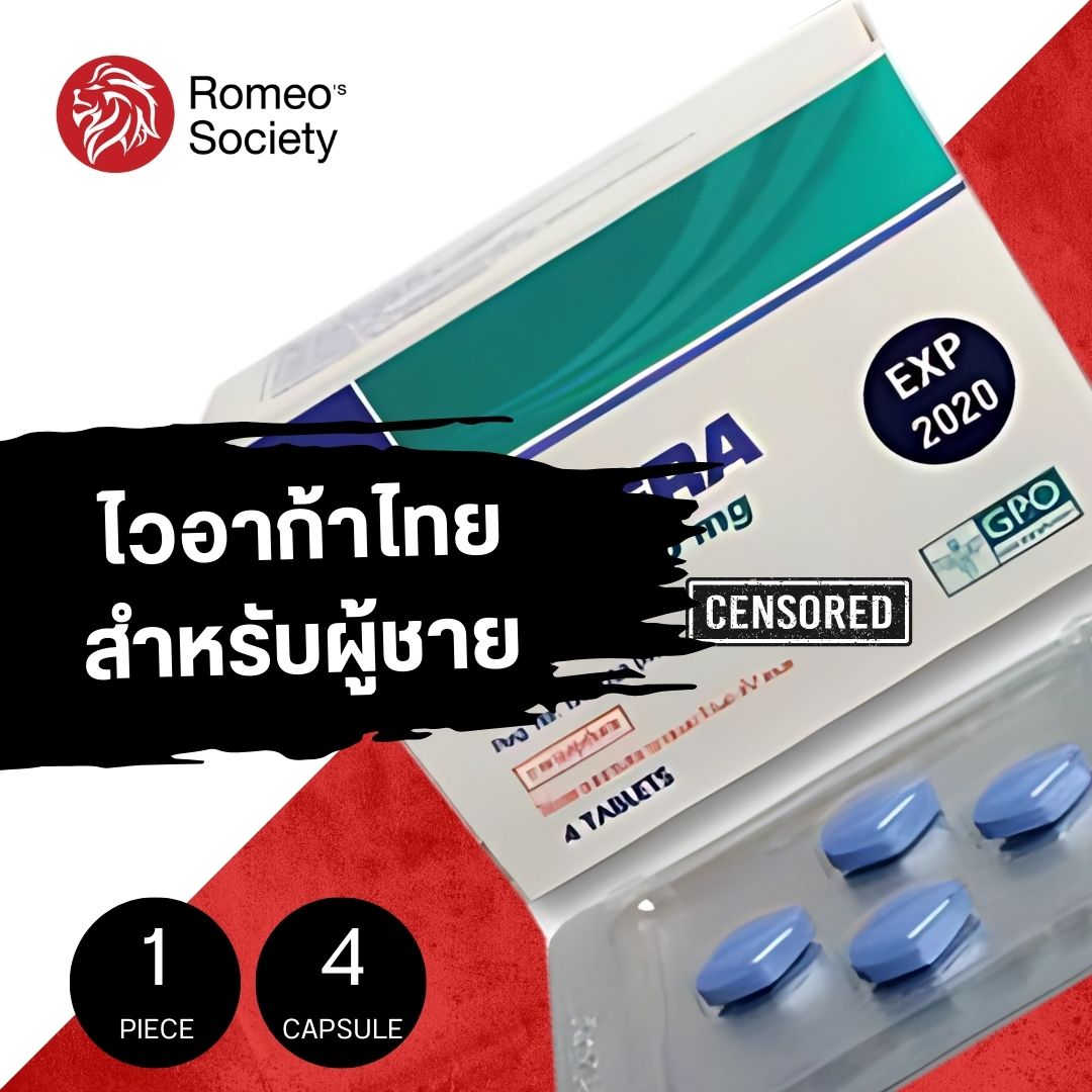 SIDEGRA 50mg ซิเดกร้า (กล่องฟ้า) ไวอากร้าไทย