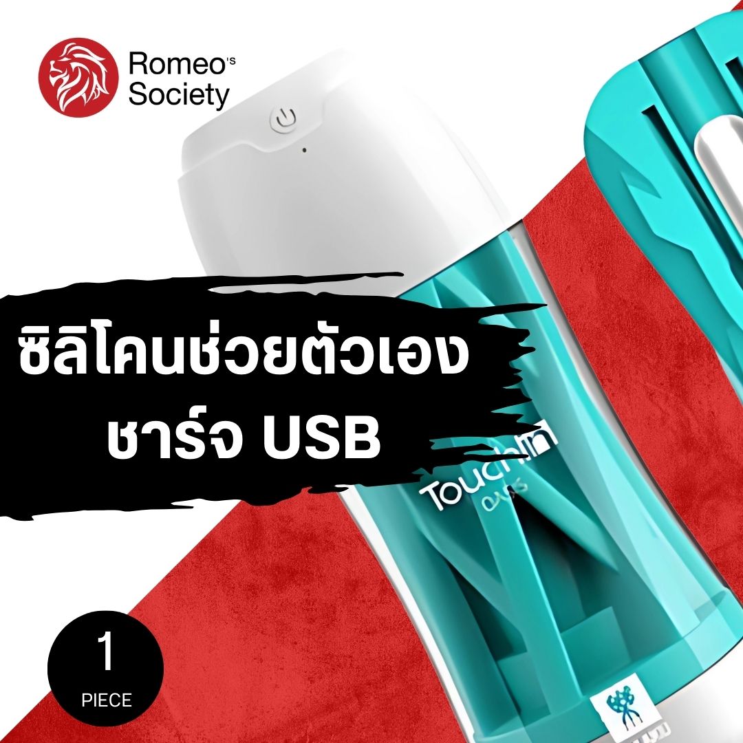 TouchIn Vibrator Cup (Oasis Green สีเขียว สั่น ชาร์จ USB)